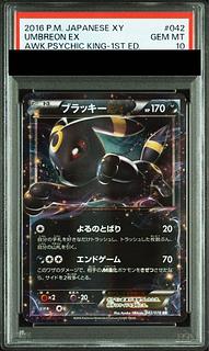 【PSA10】ブラッキーEX RR 042/078 1枚
