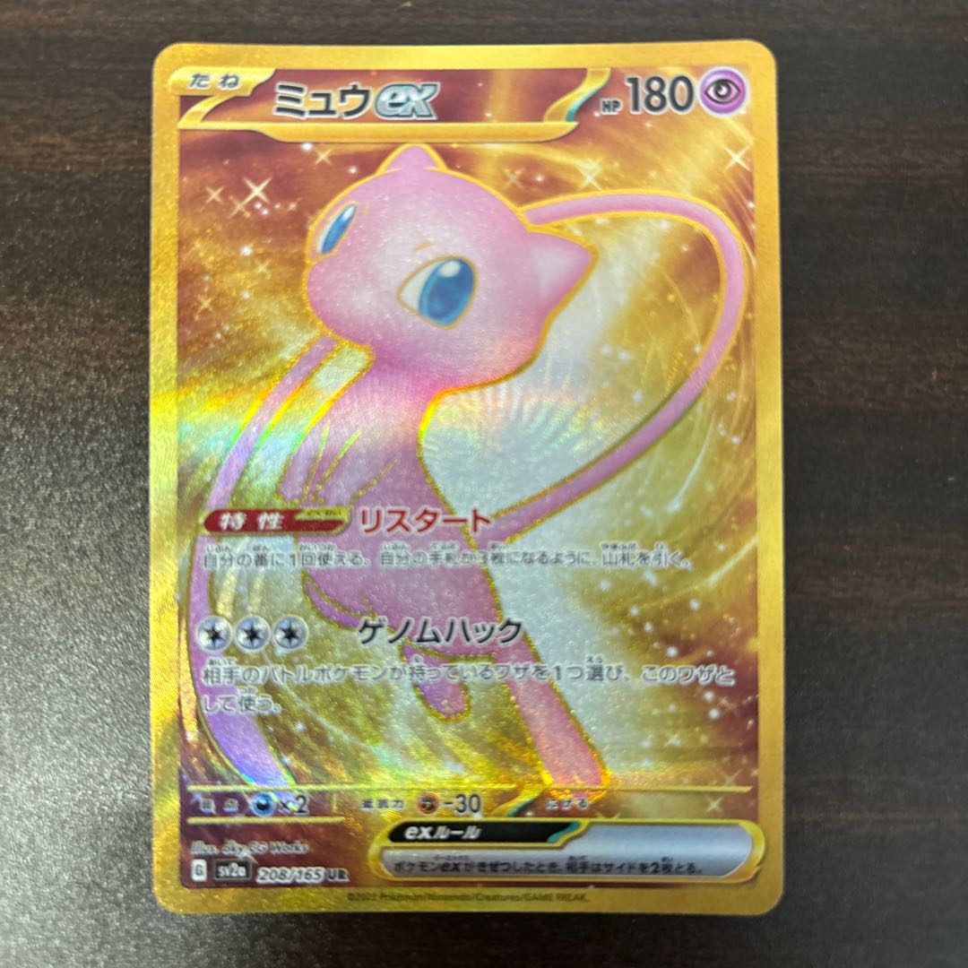 ミュウex UR 208/165 1枚