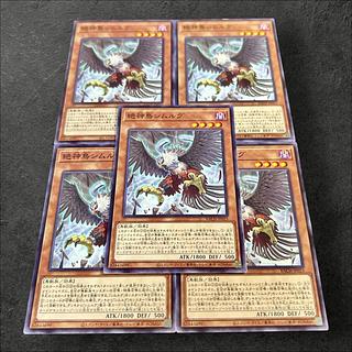 a809【遊戯王】絶神鳥シムルグ　5枚セット