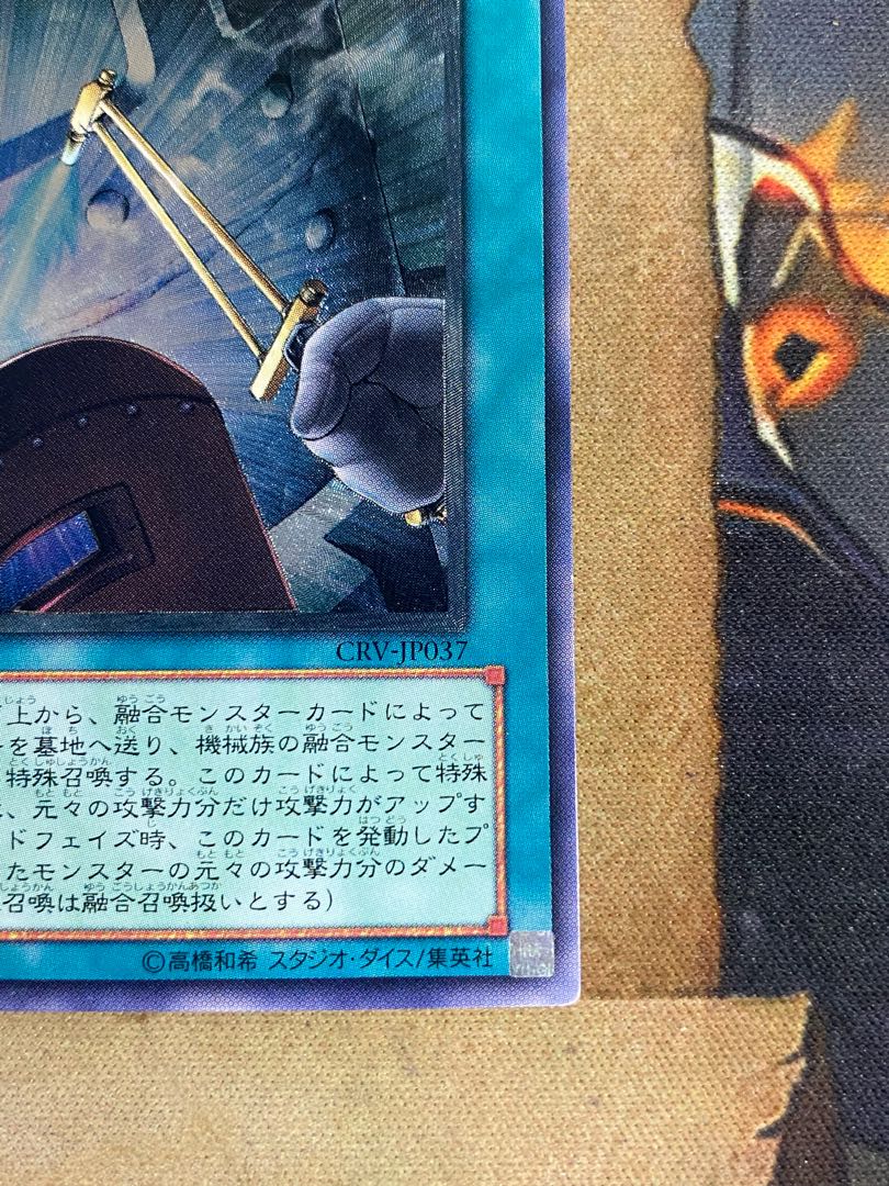 Yu-Gi-Oh Power Bond Relief CRV (3)