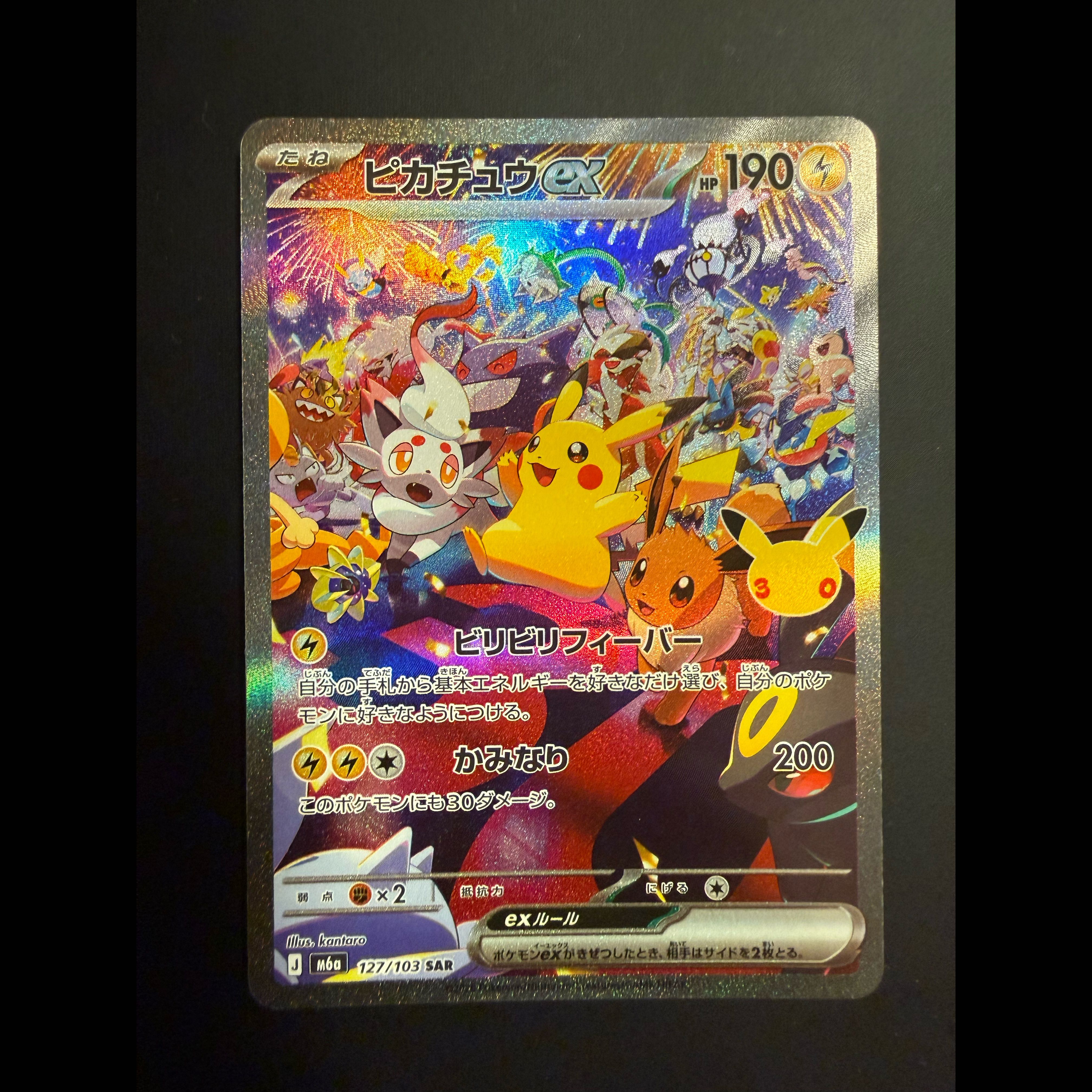 Pokémon Card Pikachuex SAR 127/103 M6a 1枚 (Used) （1007840957