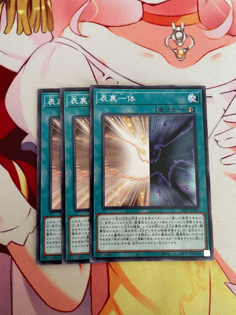 表裏一体 ノーマル 23PP-JP005 1枚