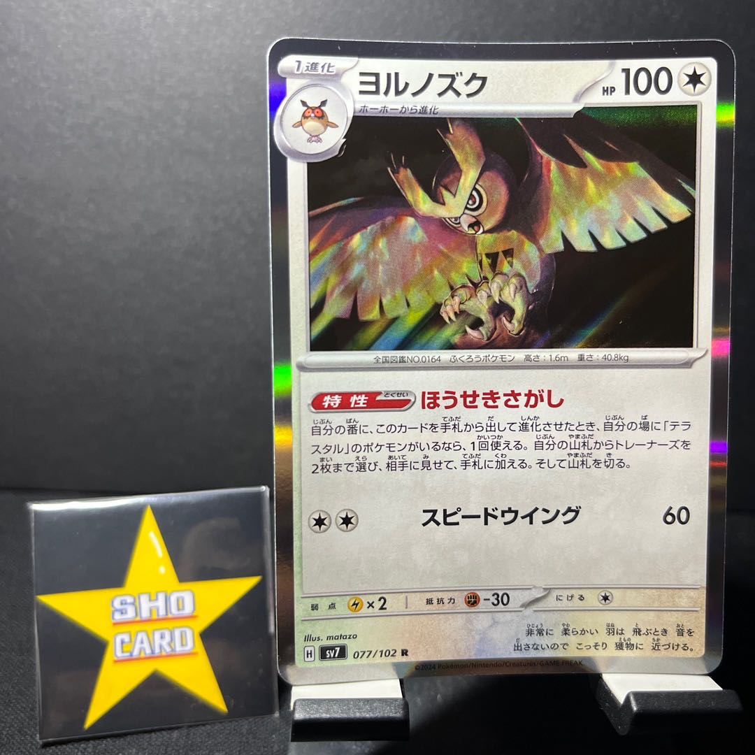 For sale [subject to follower discount] Noctowl R 077/102 Hootoot CHR 073/067 1枚