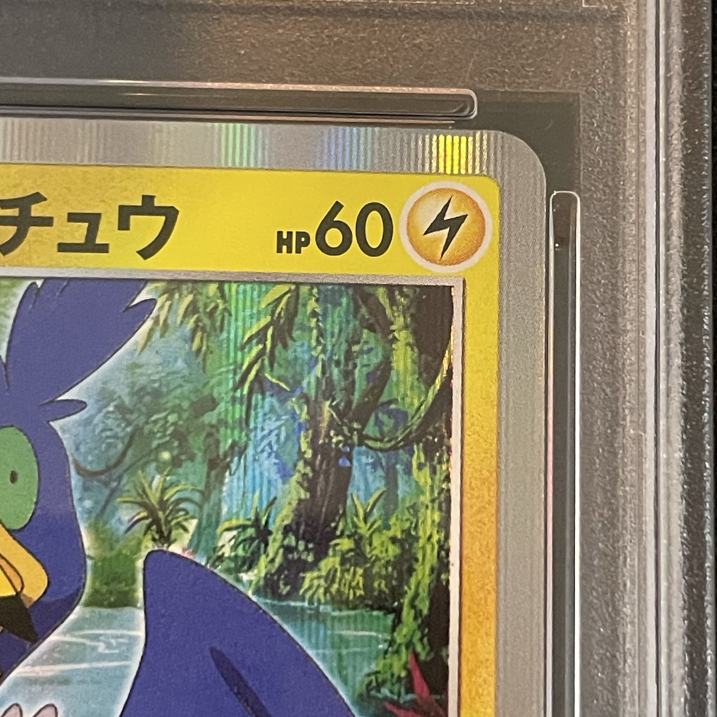 【PSA10】まるのみされたピカチュウ PROMO 105/S-P 1枚