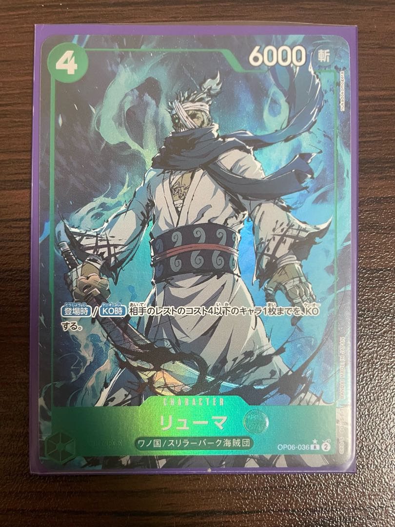 リューマ R OP06-036 1枚