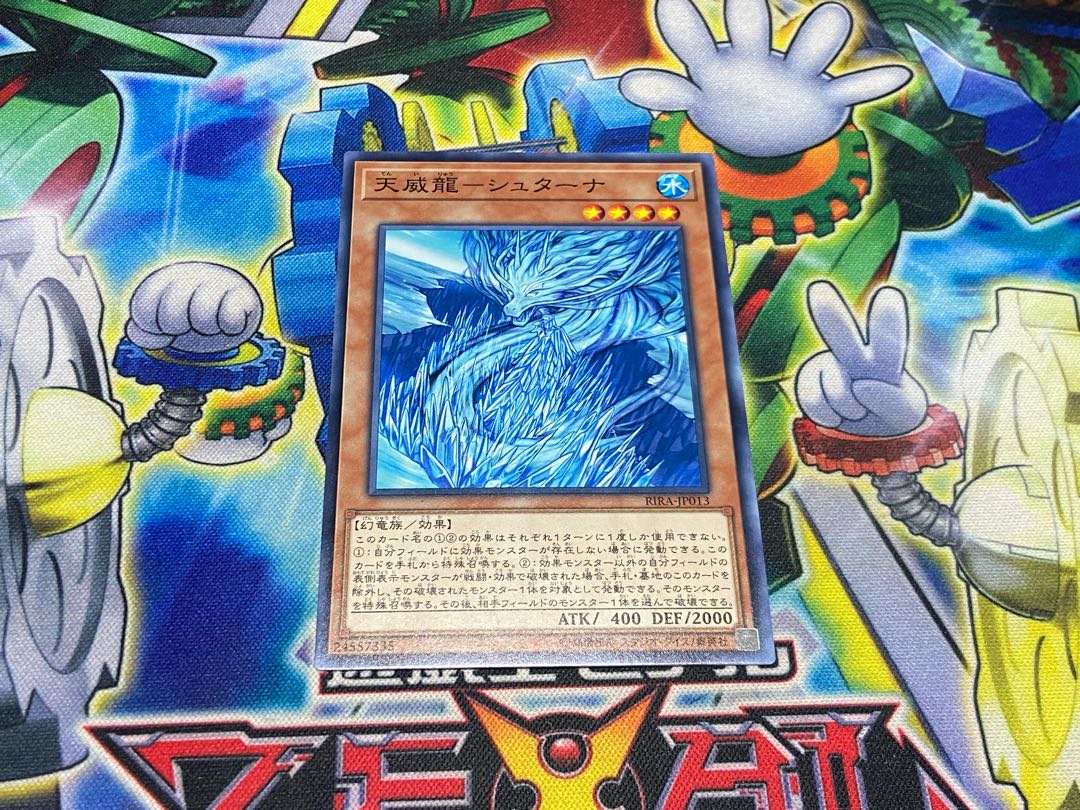 Y-4382 天威龍-シュターナ ノーマル JP013 1枚