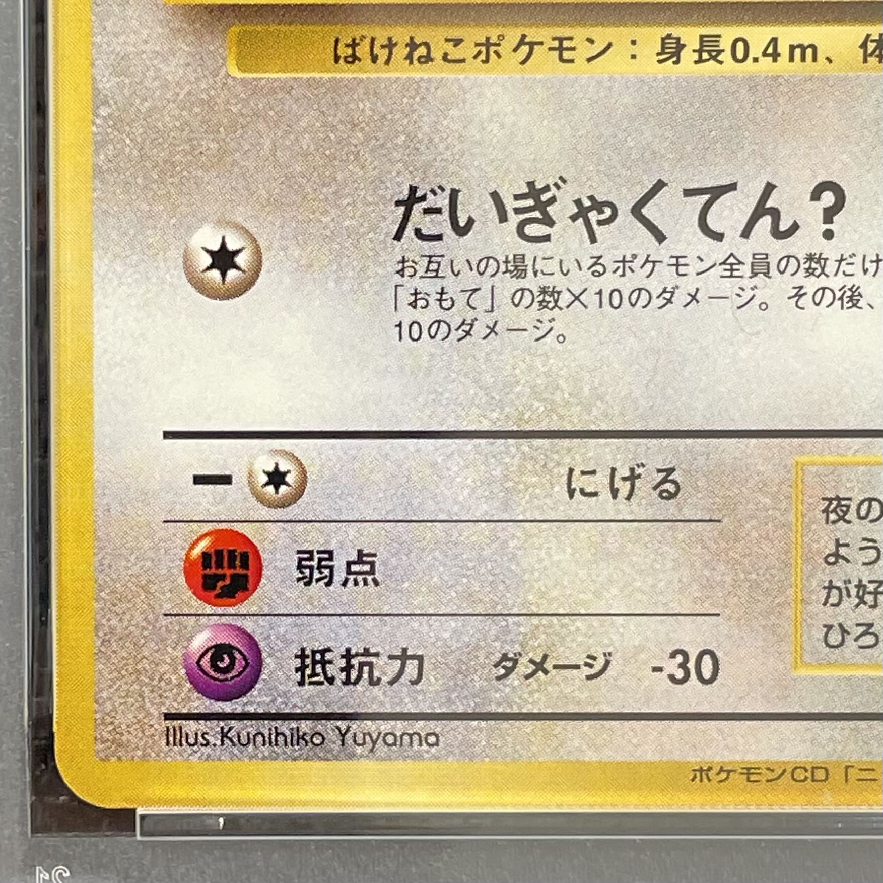 [PSA5] Team Rocket's Meowth 《CD "Meowth's Party" First-Press Limited Bonus Card》 (Promo) [Old Back]  1枚