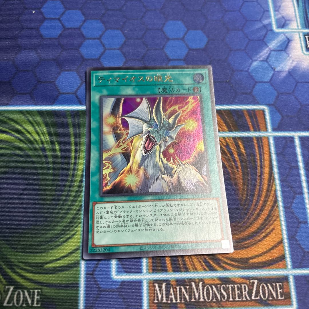 ティマイオスの眼光 ウルトラレア TTP1-JP003 1枚