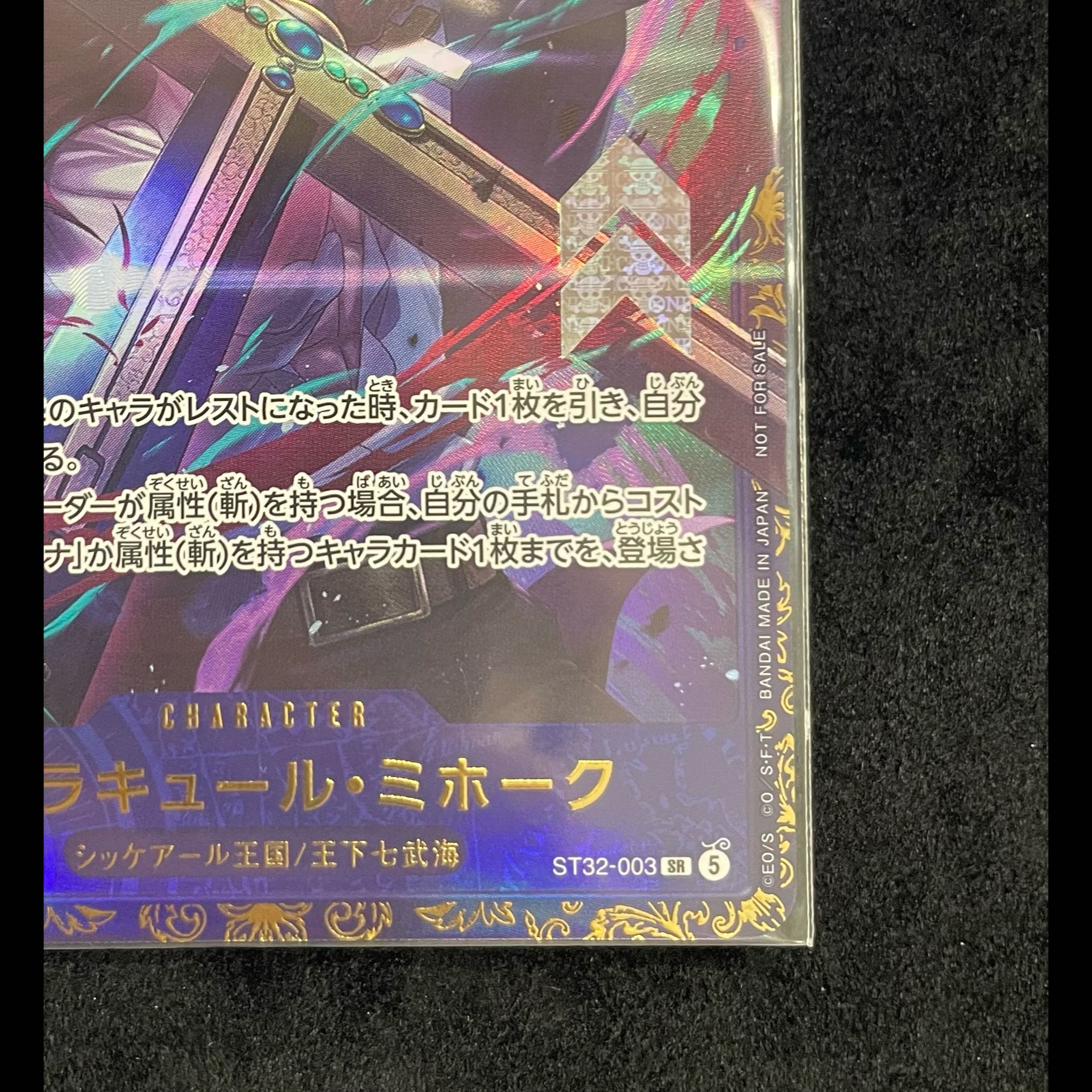 Juracule Mihawk SR ST32-003 1枚