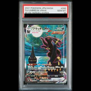 【PSA10】ブラッキーVMAX HR 095/069 1枚