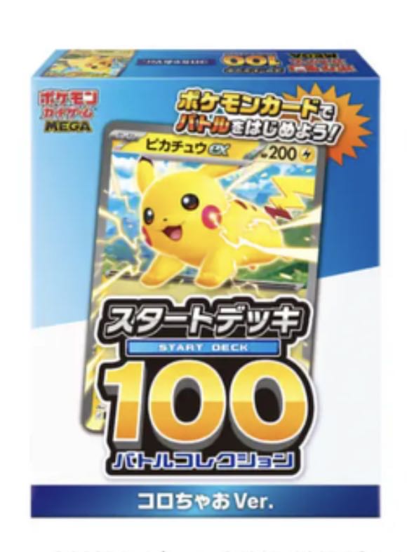 Pokémon Card Start Deck 100 Battle Collection Korochao Ver. 20 pcs. 20BOX