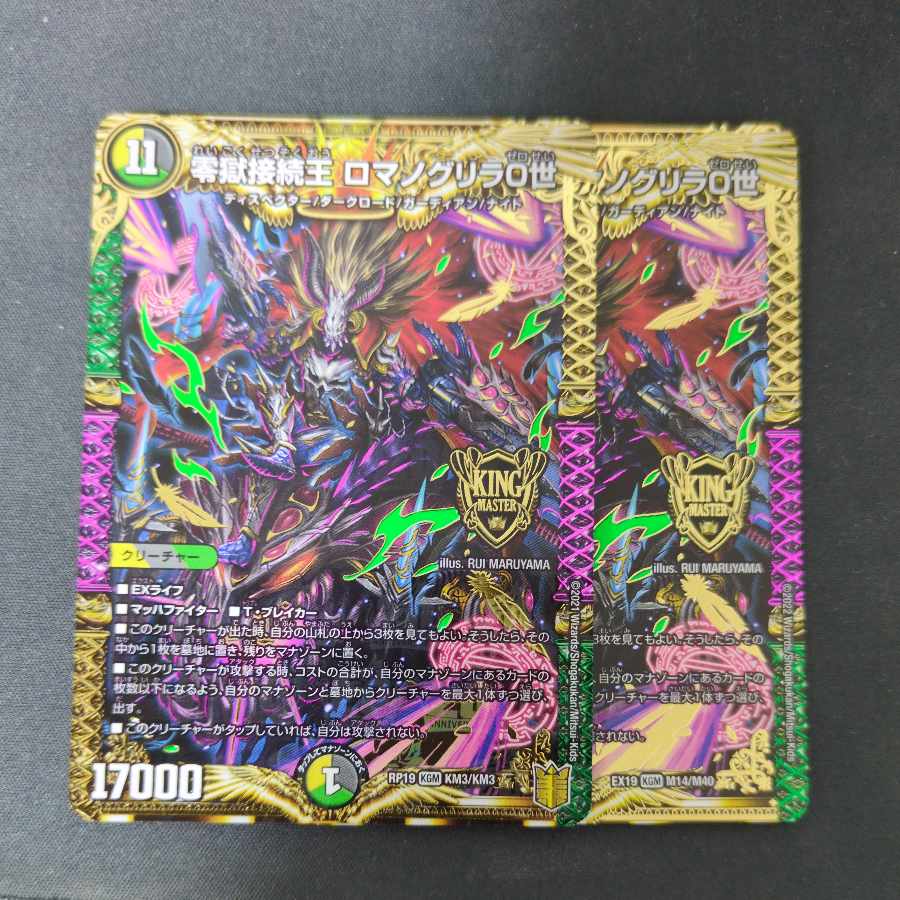 Zero Hell Connection King Romanogrilla 0 KGM Set of 2 2枚