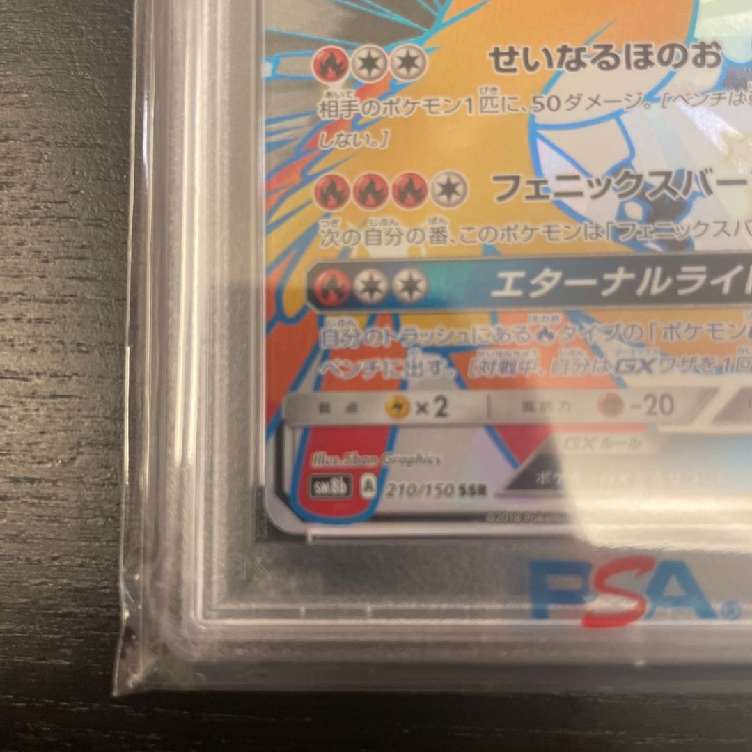 PSA10】ホウオウGX SSR 210/150の通販 1508848890（1684861408