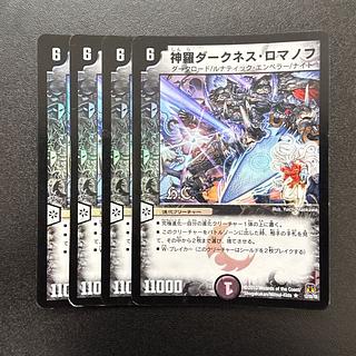神羅ダークネス・ロマノフ(H.C) R-foil 12/55/Y8 1枚