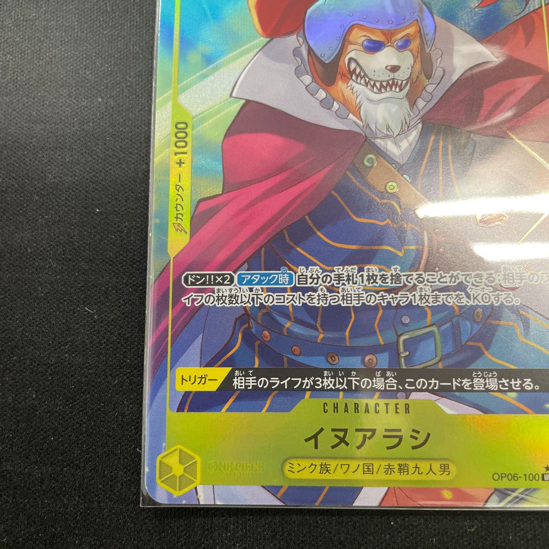 イヌアラシ(パラレル) P-UC OP06-100 1枚