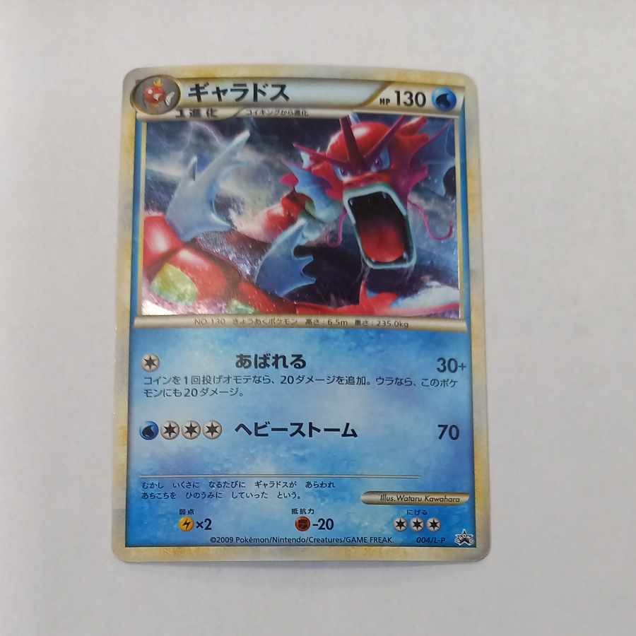 Feraligatr PROMO 004/L-P 1枚