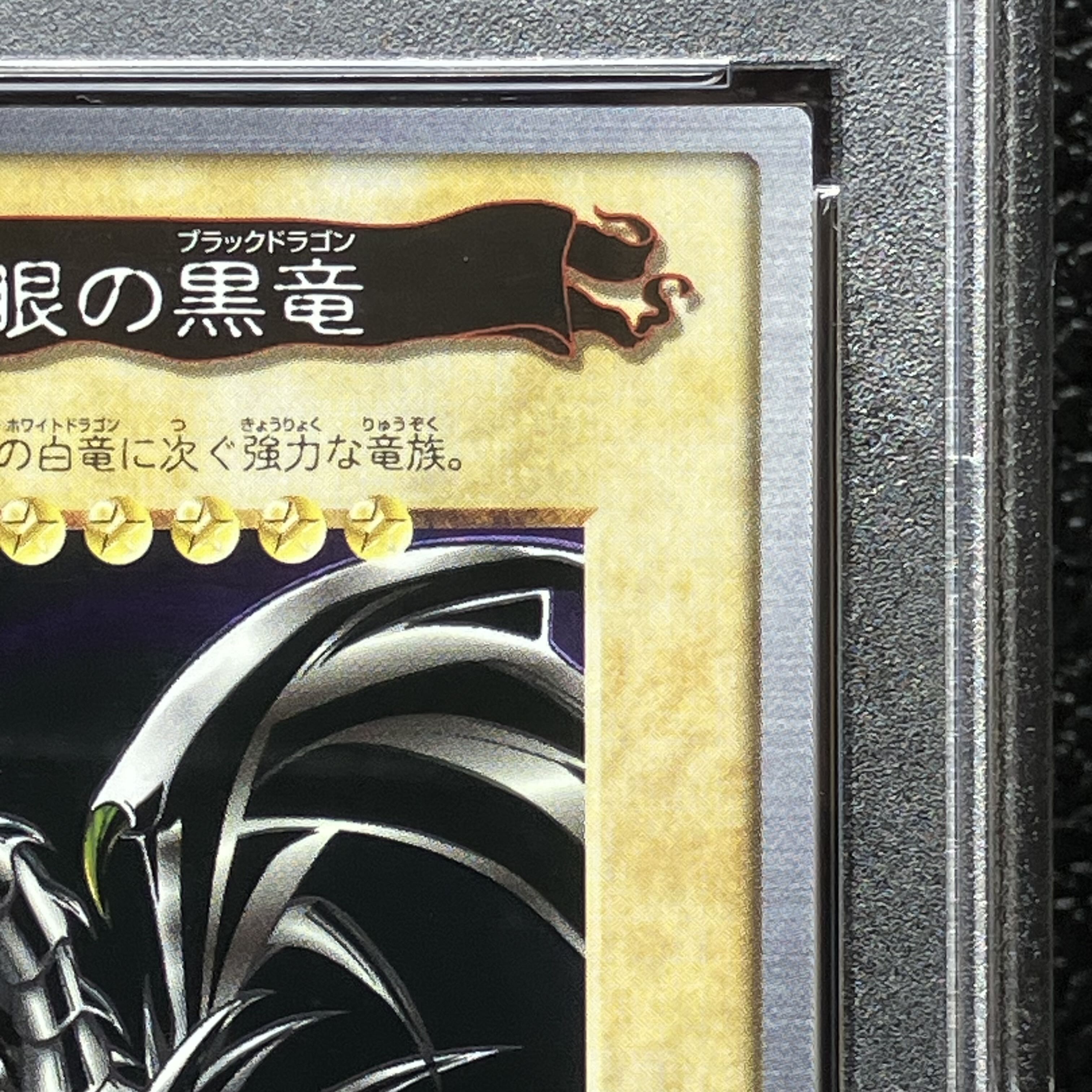 【PSA9】真紅眼の黒竜 ホロ バンダイ版 10