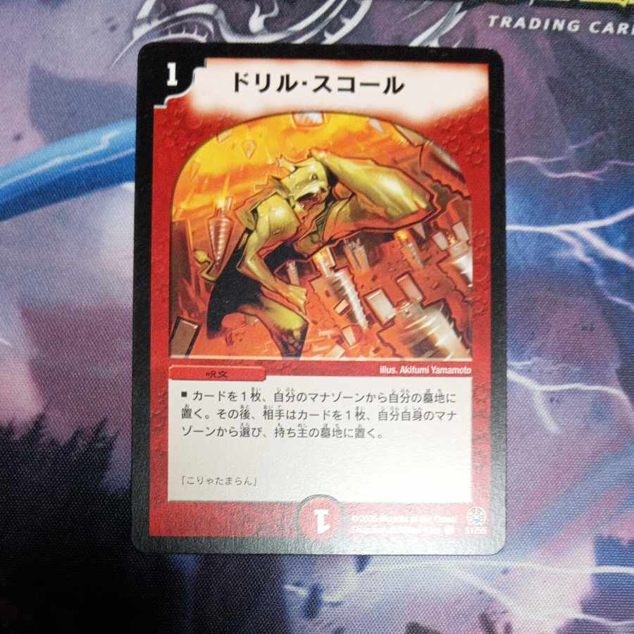 ドリル・スコール C 51/55 1枚
