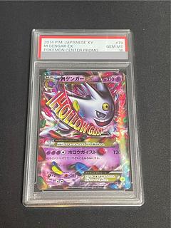 PSA10] MGengarEX PROMO 079/XY-P 1枚