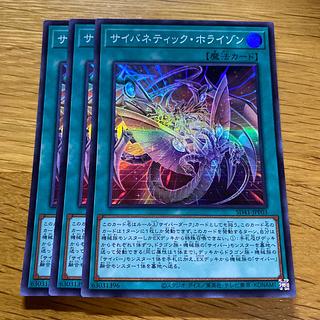 Cybernetic Horizon Super Rare JPP03 1枚