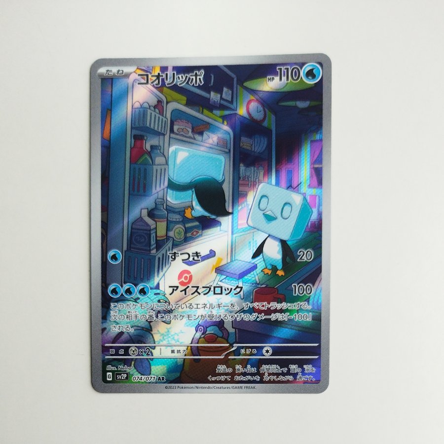@ @ コオリッポ AR 074/071 1枚