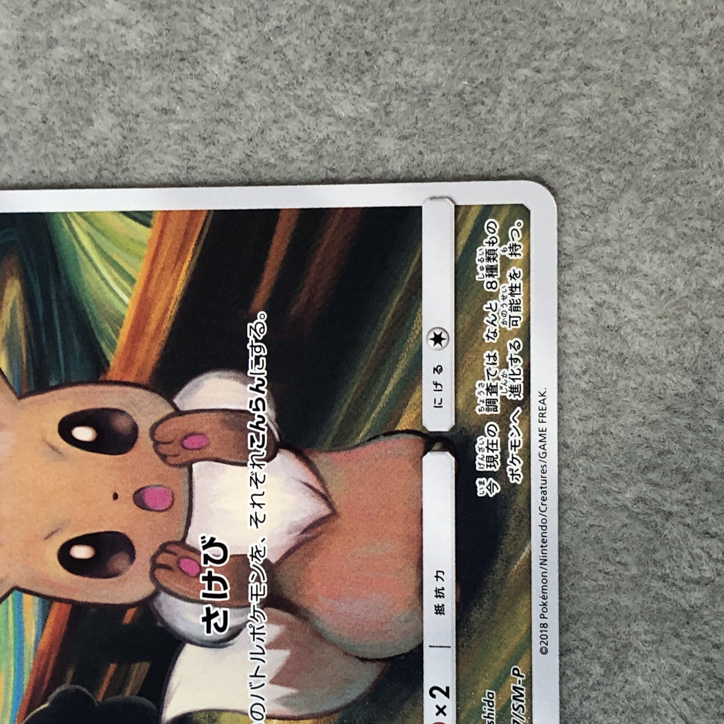 Eevee Munch Eevee PROMO 287/SM-P