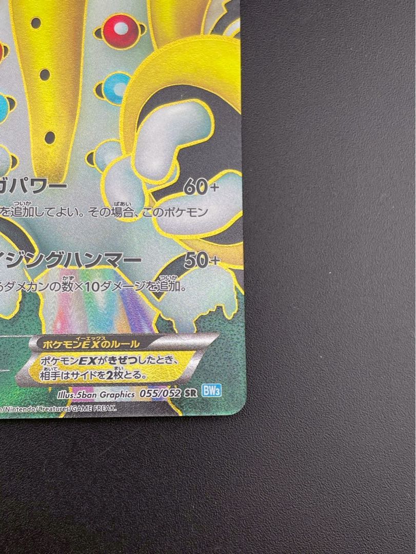 Used] RegigigasEX 055/052 SR BW Series Expansion Pack Hale Blizzard Pokémon Cards Pokémon Cards
