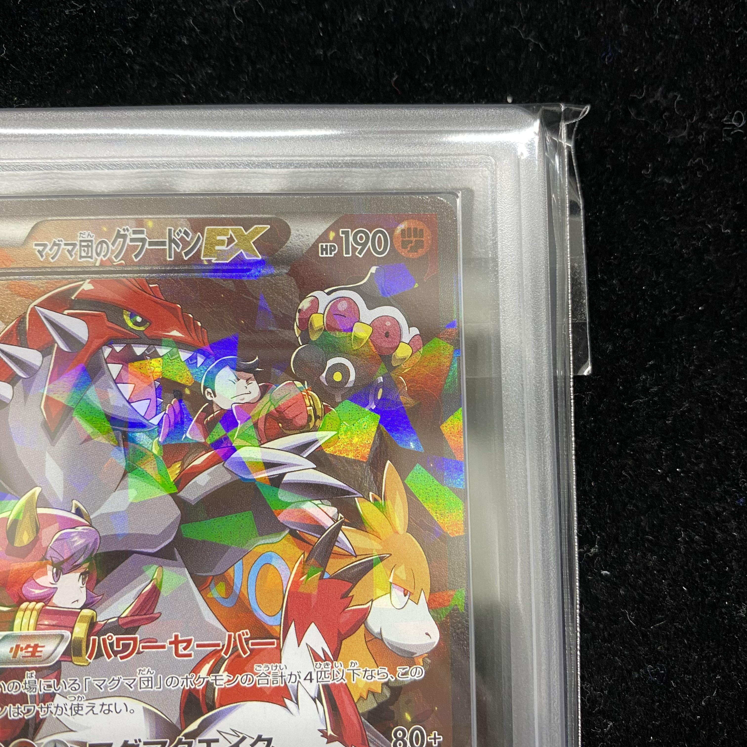 【ARS10】マグマ団のグラードンEX RR 015/034 1枚