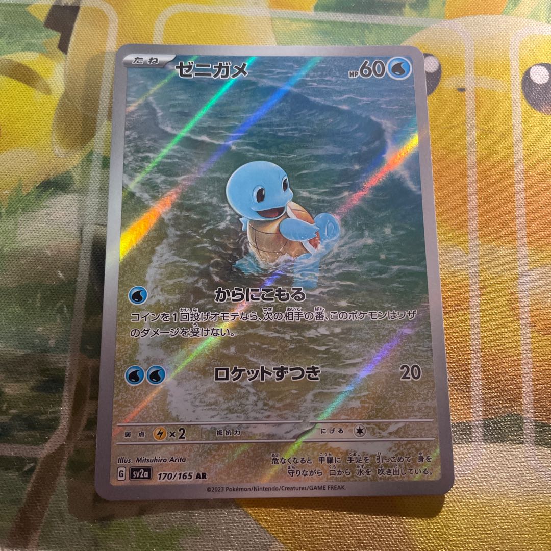 ゼニガメ AR 170/165 1枚