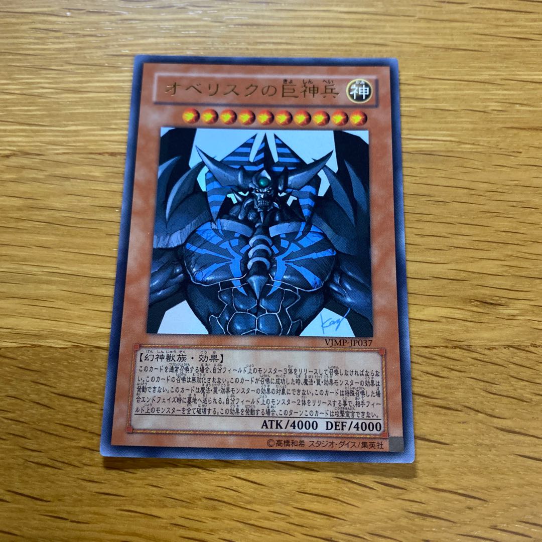 Obelisk the Tormentor Ultra Rare JP037 1枚