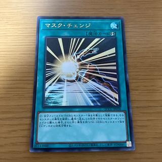 マスク・チェンジ ウルトラレア QCCU-JP038 1枚