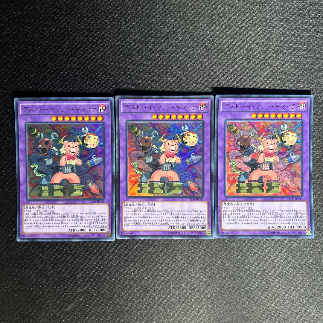 944 デストーイ・マッド・キマイラ ウルトラレア JP043 1枚