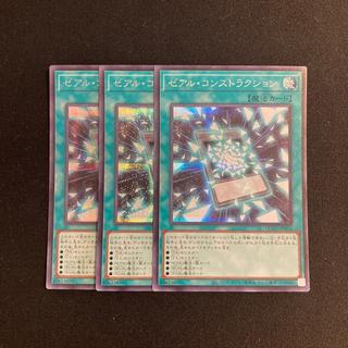 e53 Zexal Construction Secret Yu-Gi-Oh! Tretore 3枚
