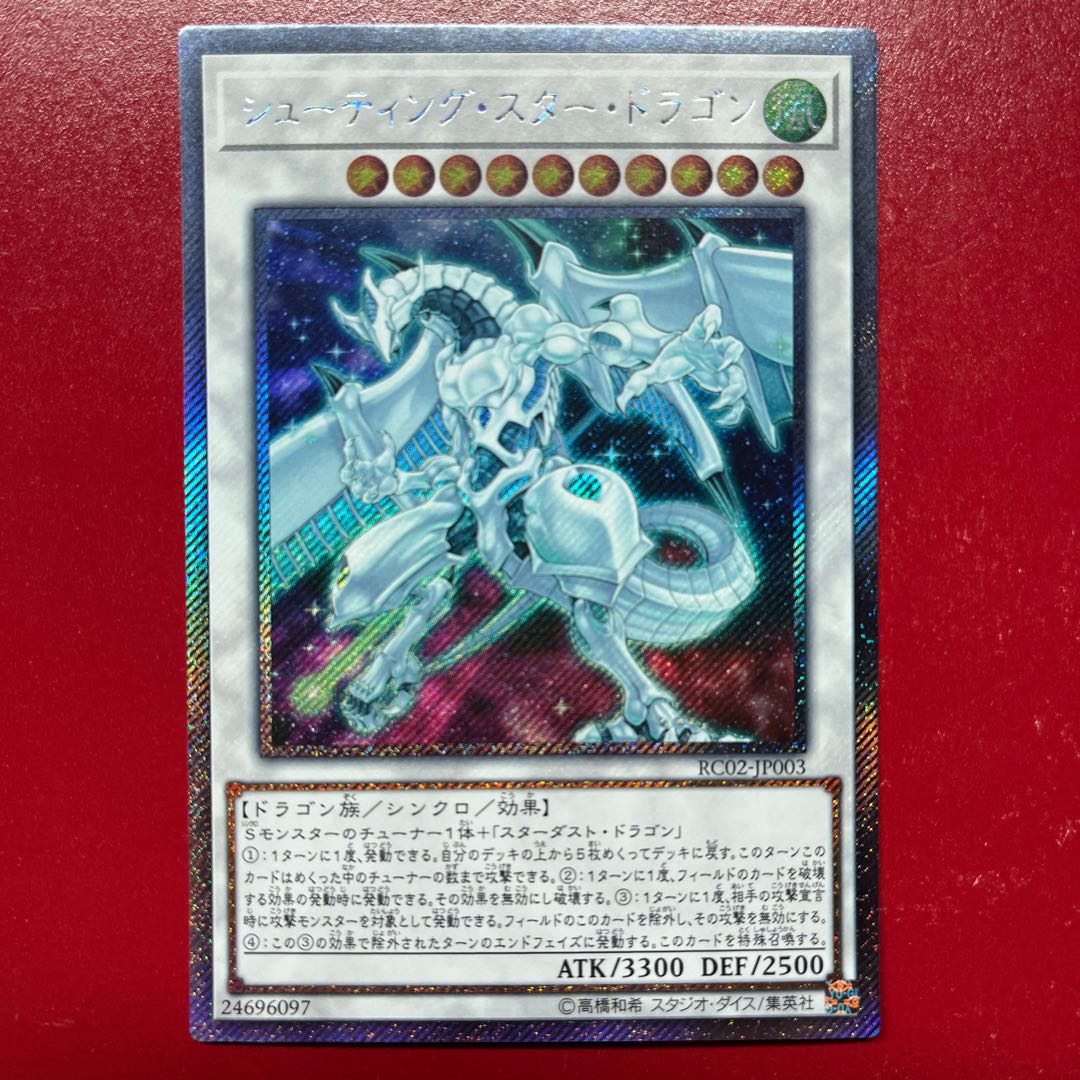 Arr シューティング・スター・ドラゴン エクストラシークレットレア JP003