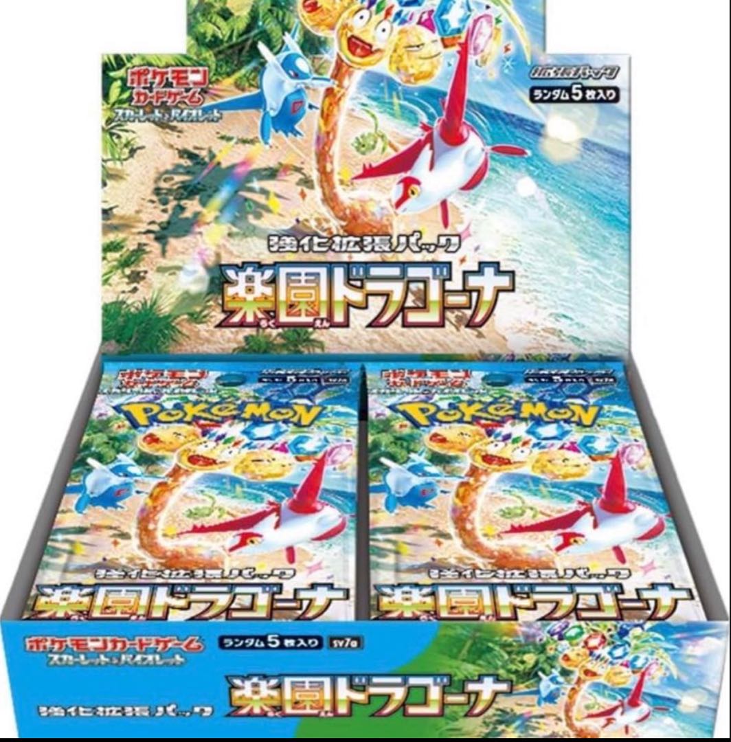 予約価格! スカーレット&バイオレット 強化拡張パック「楽園 予約価格! スカーレット&バイオレット 強化拡張パック「楽園