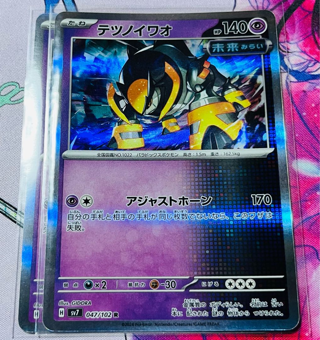 テツノイワオ R 047/102 1枚