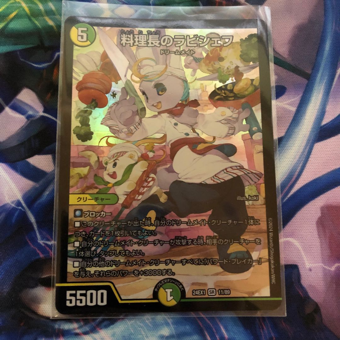 料理長のラビシェフ SR 11/89 1枚