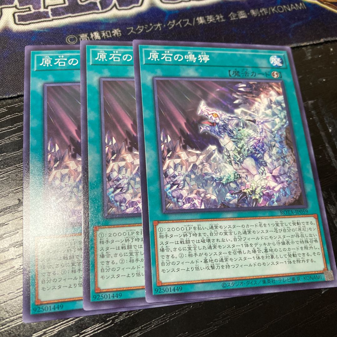 原石の鳴獰 ノーマル ROTA-JP059 1枚