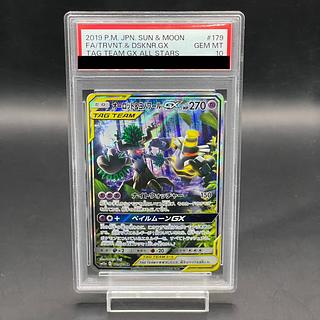 ポケモンカード「TAG TEAM GX SA」 (PSA10含む)販売価格 ポケモンカード「TAG TEAM GX SA」 (PSA10含む)販売価格