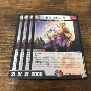 Demon Kooni-4 1枚