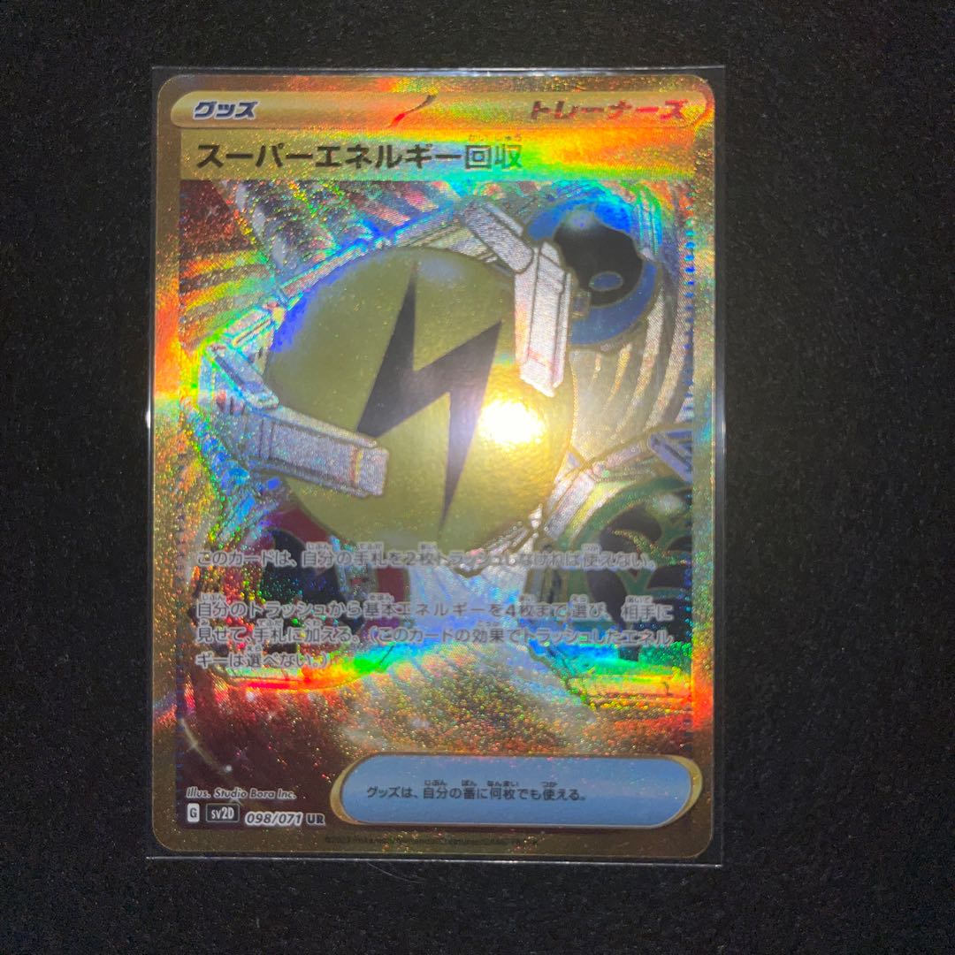 スーパーエネルギー回収 UR 098/071の通販 KacoolポケカϞ(๑⚈ ․̫ スーパーエネルギー回収 UR 098/071の通販 KacoolポケカϞ(๑⚈ ․̫
