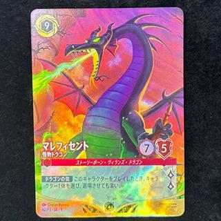 Maleficent <Monster Dragon> (Promo) {62/P3} 1枚