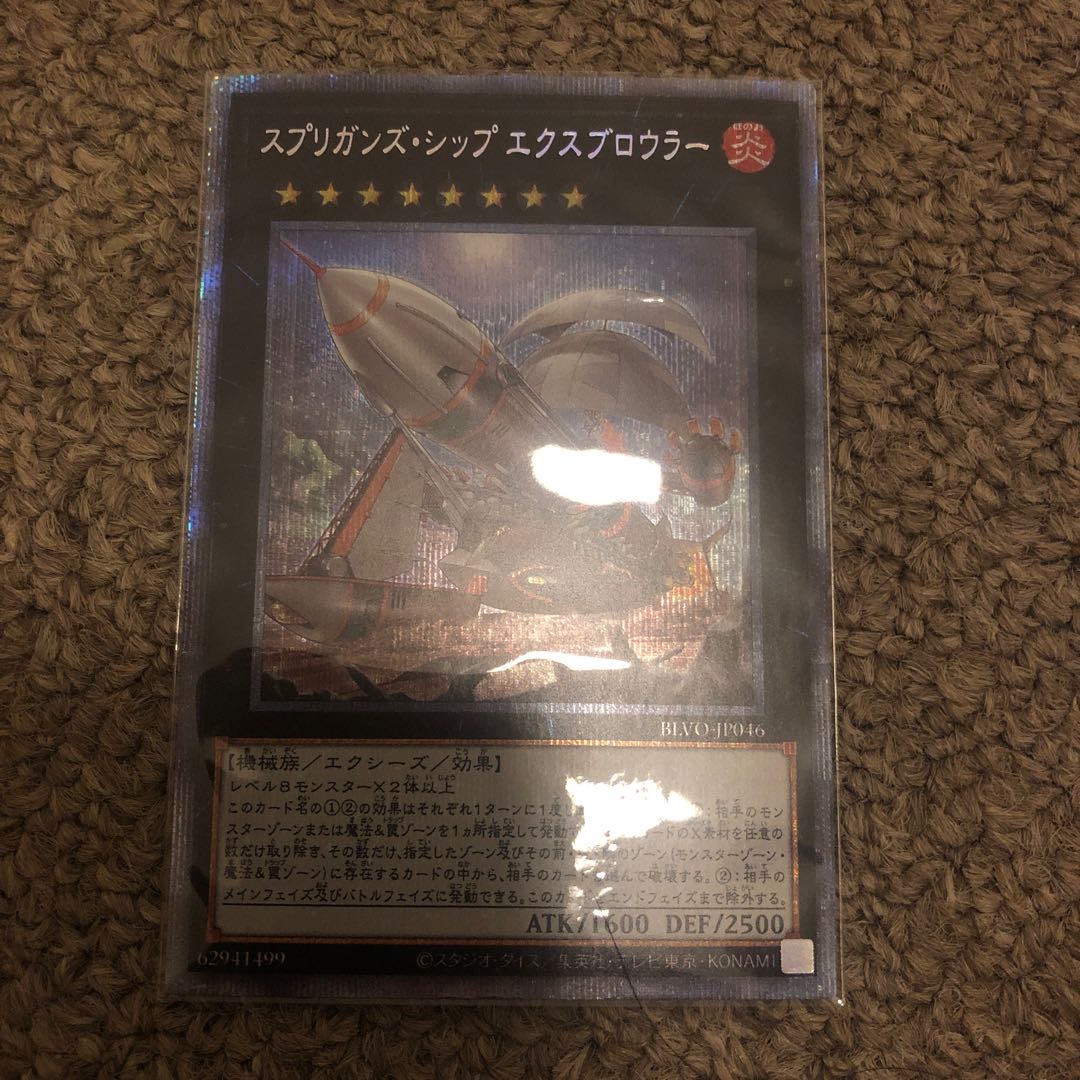 Springans Ship - Exblowrer Prismatic Secret Rare JP046