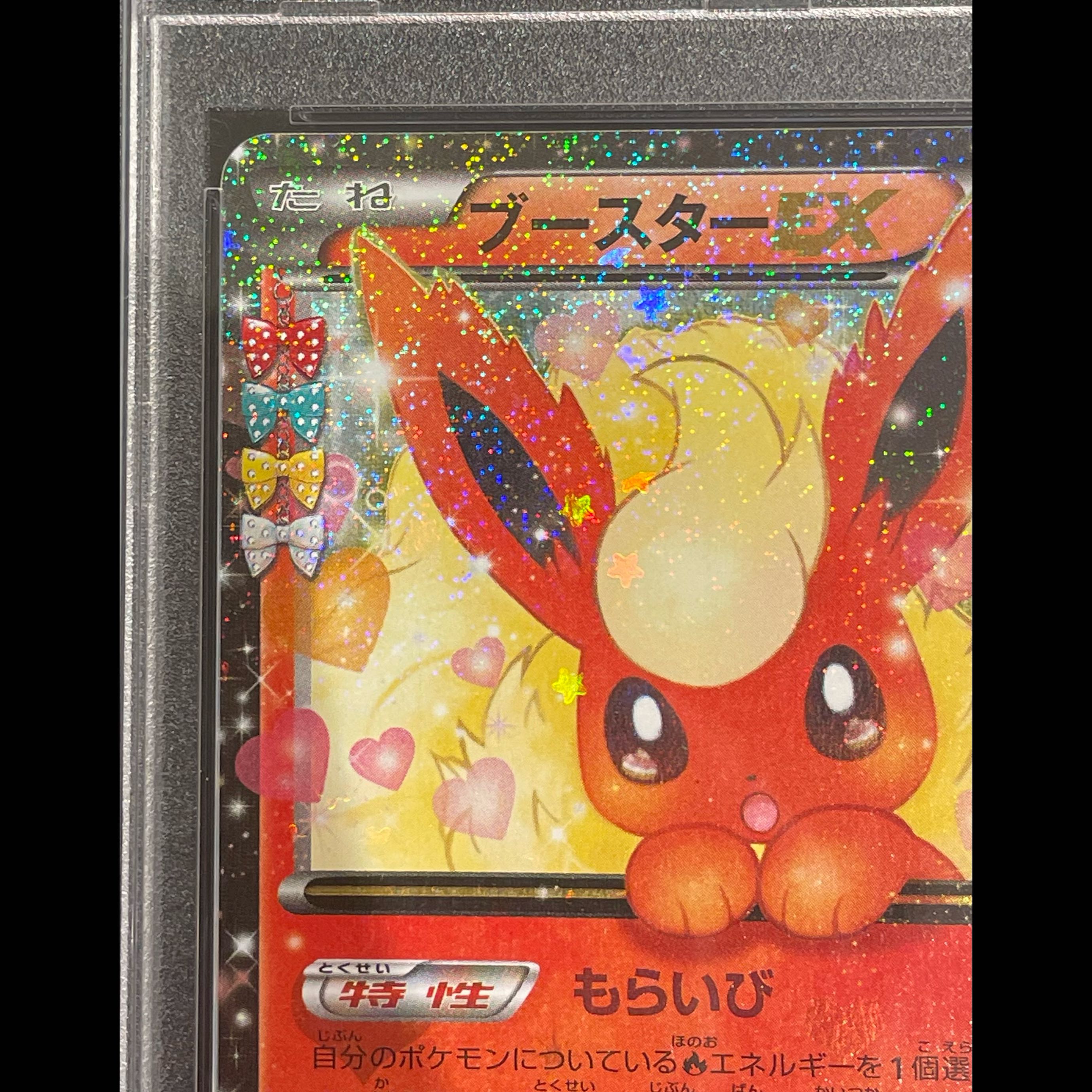 [PSA10] FlareonEX RR 006/032 1枚