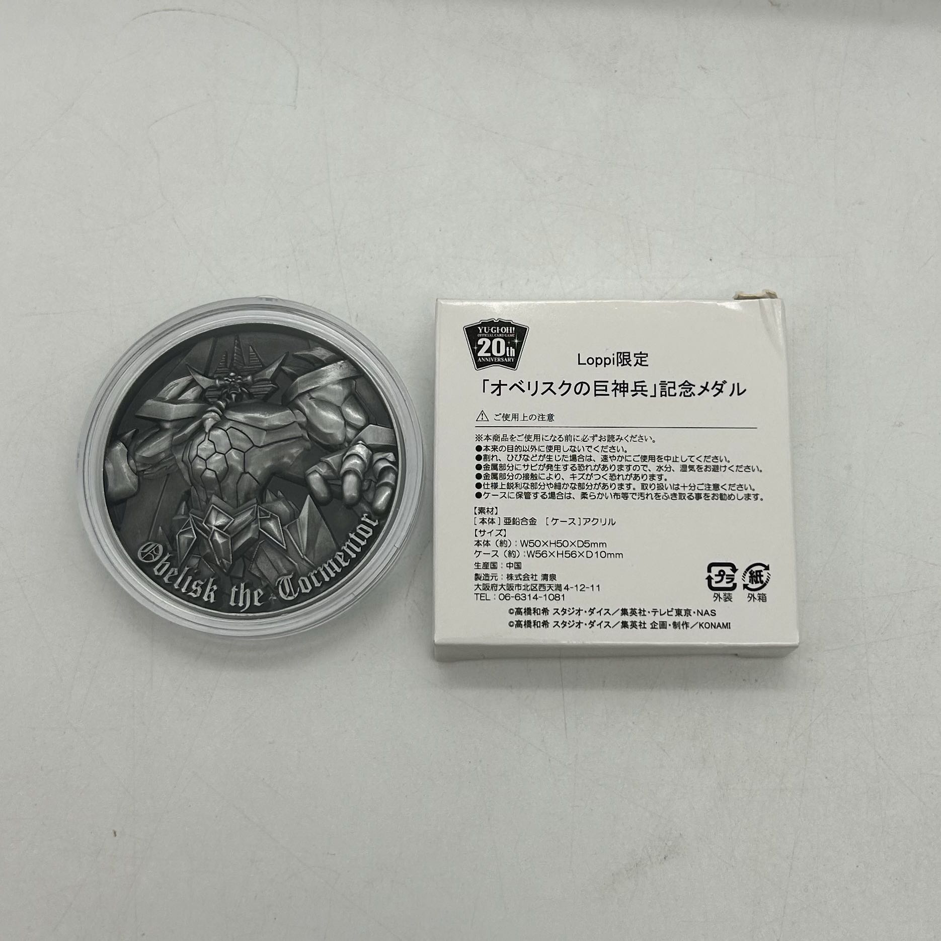 〔開封品〕遊戯王OCG 20thアニバーサリーデュエルセット オベリスクver.【37-0905-11M6】 1枚