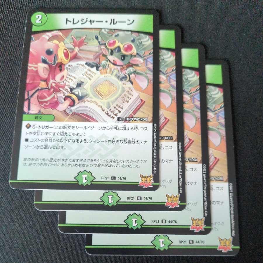 ① ① トレジャー・ルーン U 44/76 4枚