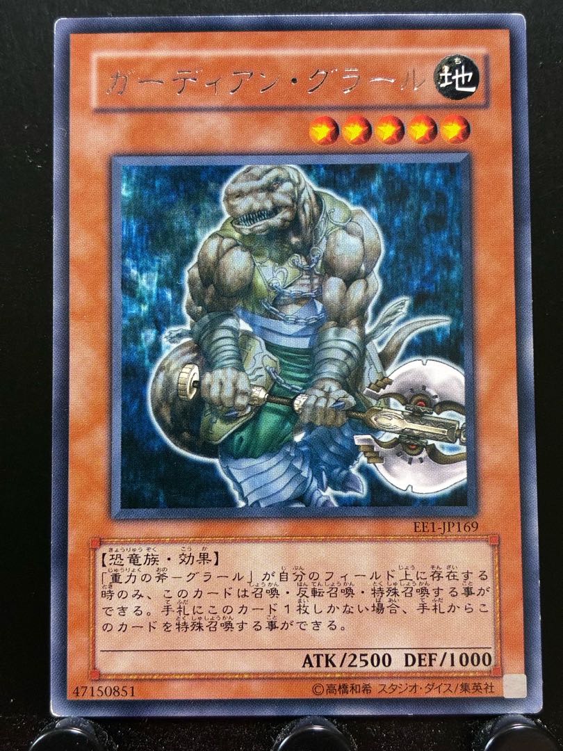 【楽々堂】遊戯王 ガーディアン・グラール レア