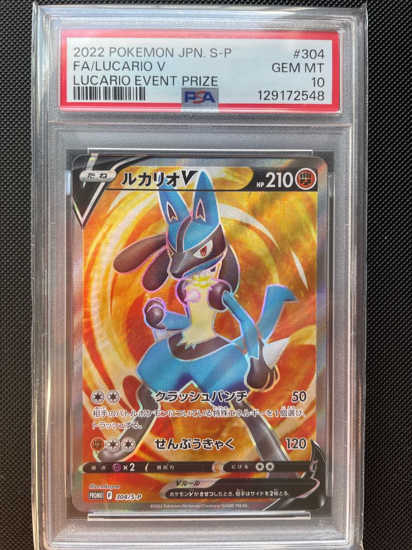 【PSA10】ルカリオV ルカリオHR争奪戦 PROMO 304/S-P