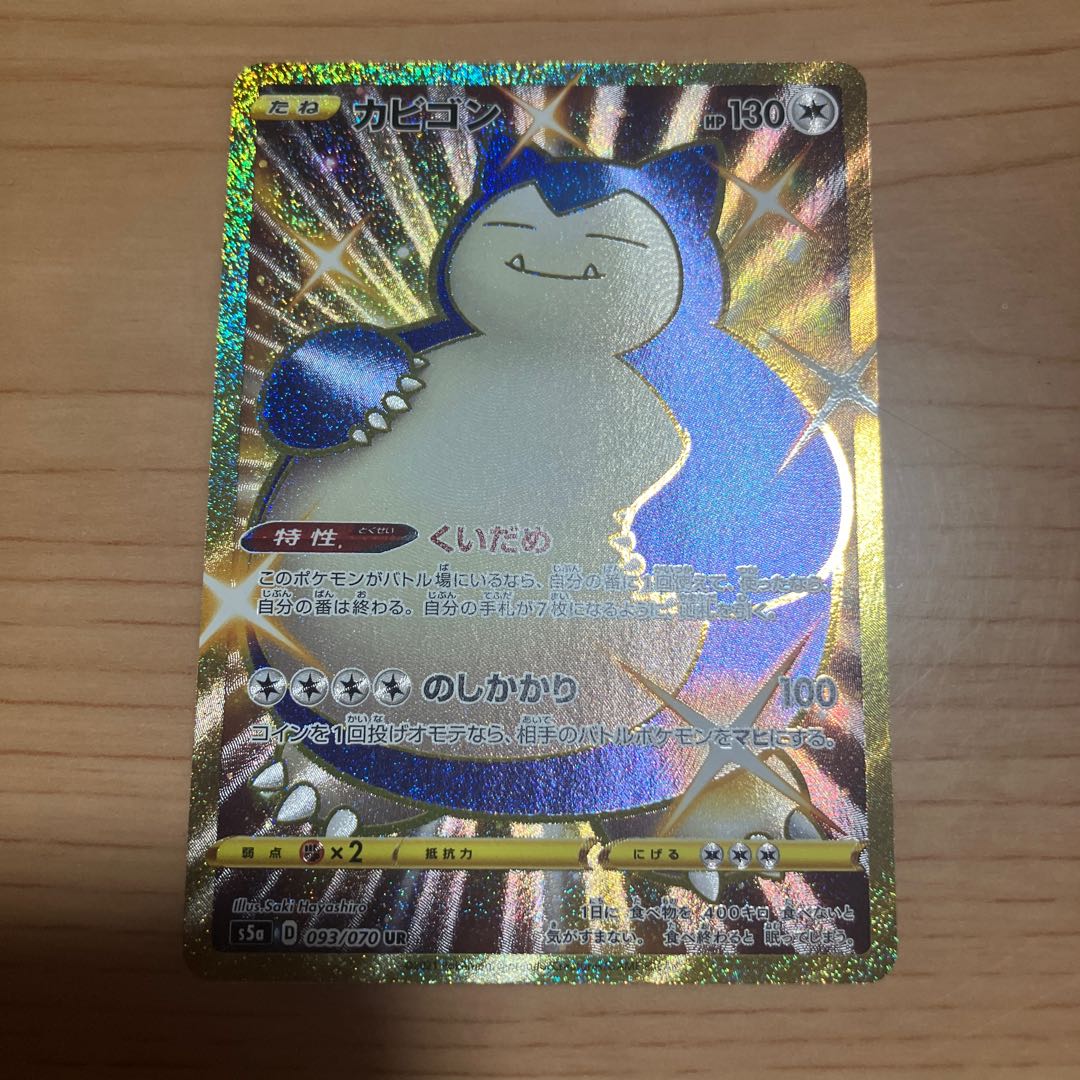 [Condition] A Pokémon Card UR Snorlax 1枚