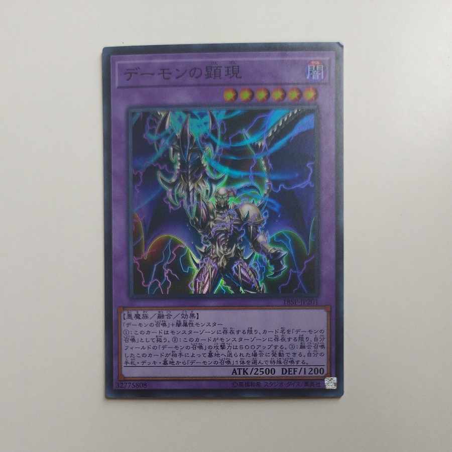 @ @ Archfiend's Manifestation Super Rare JP201